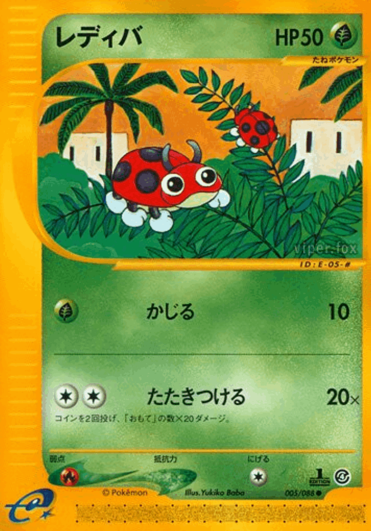 Ledyba #5 from Split Earth - Common - Illustrated by Yukiko Baba