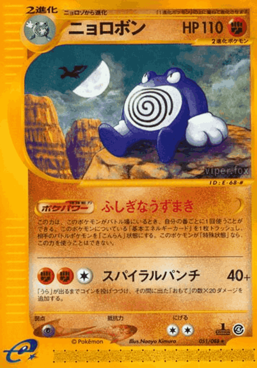 Poliwrath 51, Split Earth