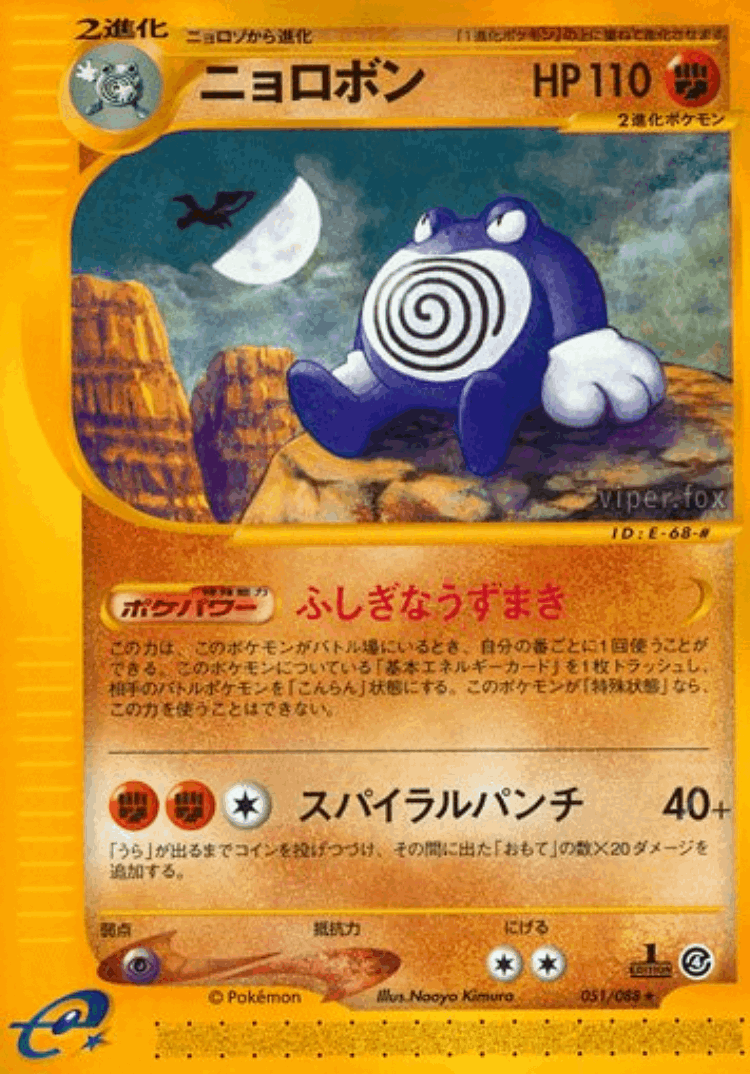Poliwrath #51 from Split Earth - Rare - Illustrated by Naoyo Kimura
