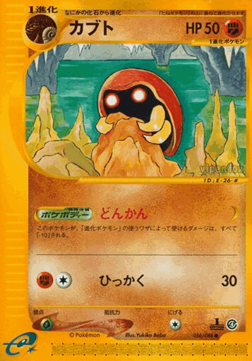 Kabuto 56, Split Earth