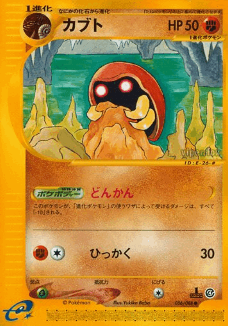 Kabuto #56 from Split Earth - Common - Illustrated by Yukiko Baba