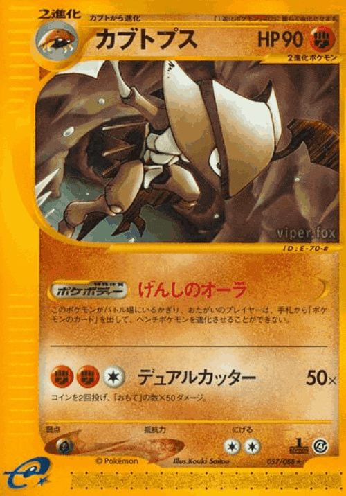 Kabutops 57, Split Earth