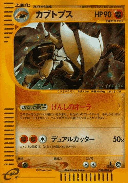 Kabutops 58, Split Earth