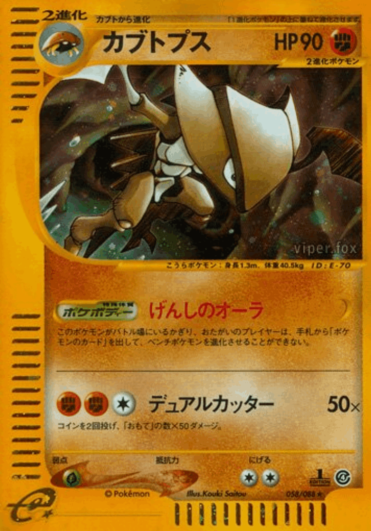 Kabutops #58 from Split Earth - Rare Holo - Illustrated by Kouki Saitou