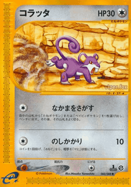 Rattata 60, Split Earth