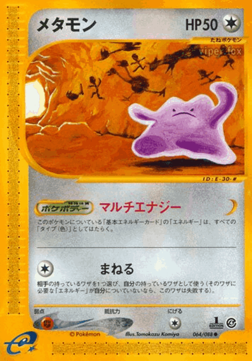 Ditto 64, Split Earth