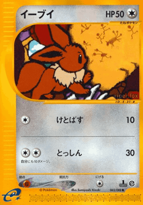 Eevee 65, Split Earth