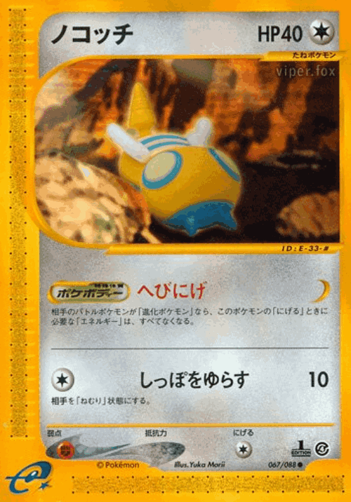 Dunsparce 67, Split Earth
