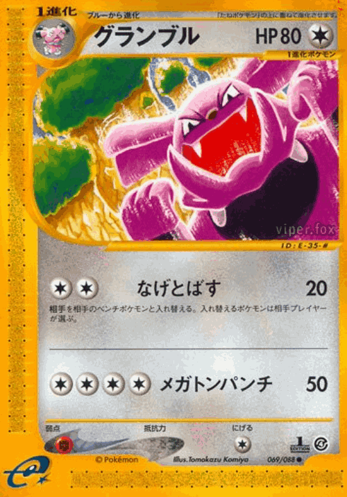 Granbull 69, Split Earth