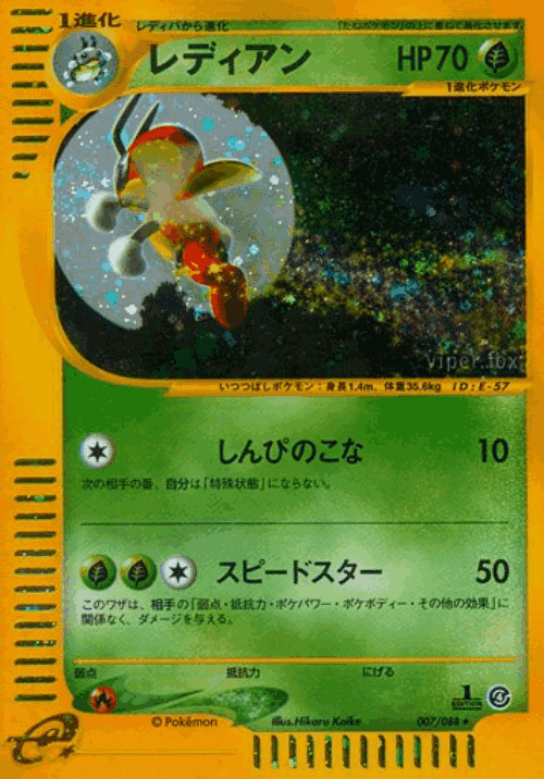Ledian Pokémon TCG card art