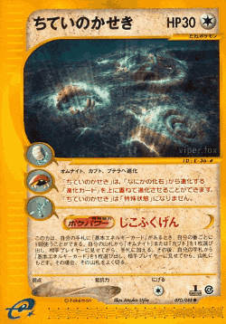 Buried Fossil 70, Split Earth