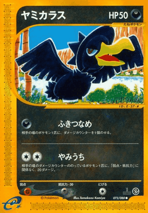 Murkrow 73, Split Earth