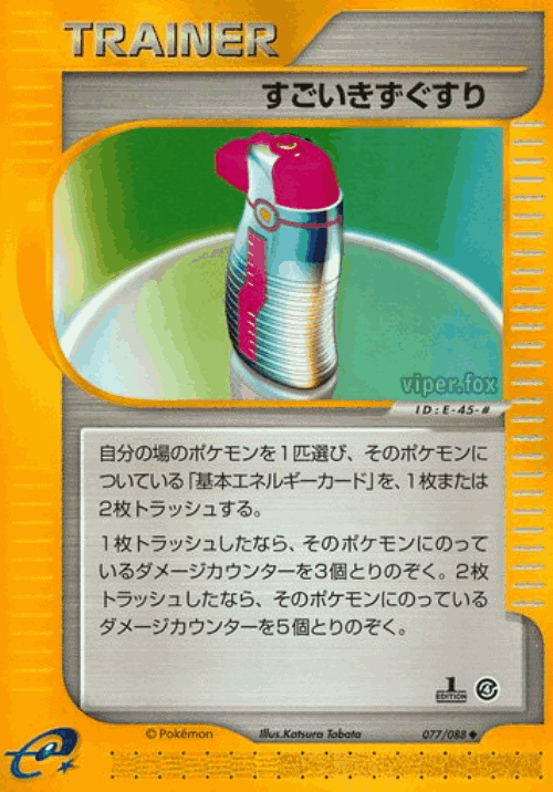 Hyper Potion 77, Split Earth
