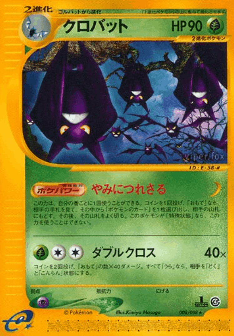Crobat #8 from Split Earth - Rare - Illustrated by Kimiya Masago