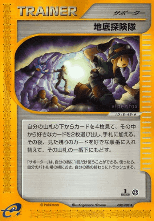 Underground Expedition 80, Split Earth
