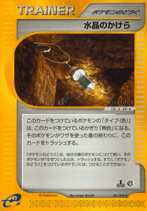 Crystal Shard 81, Split Earth