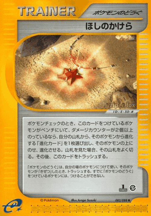 Star Piece 82, Split Earth
