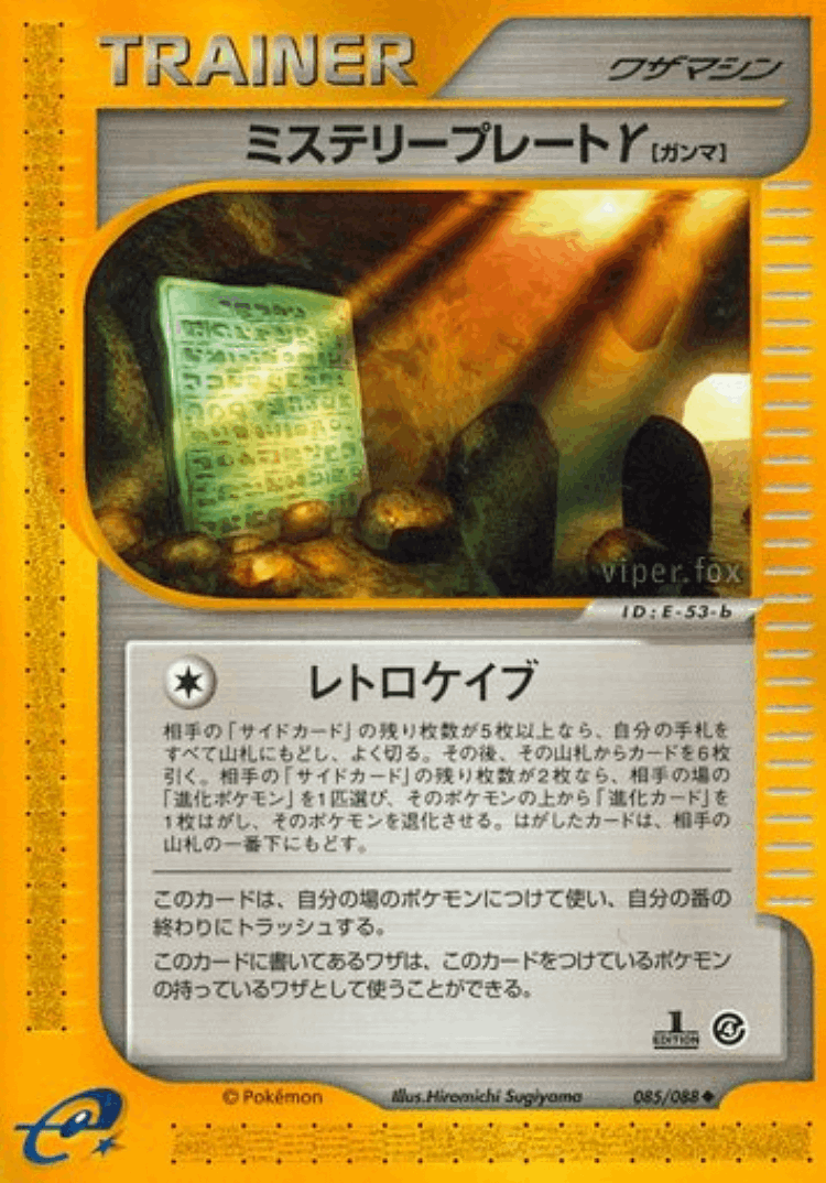 Mystery Plate γ #85 from Split Earth - Uncommon - Illustrated by Hiromichi Sugiyama