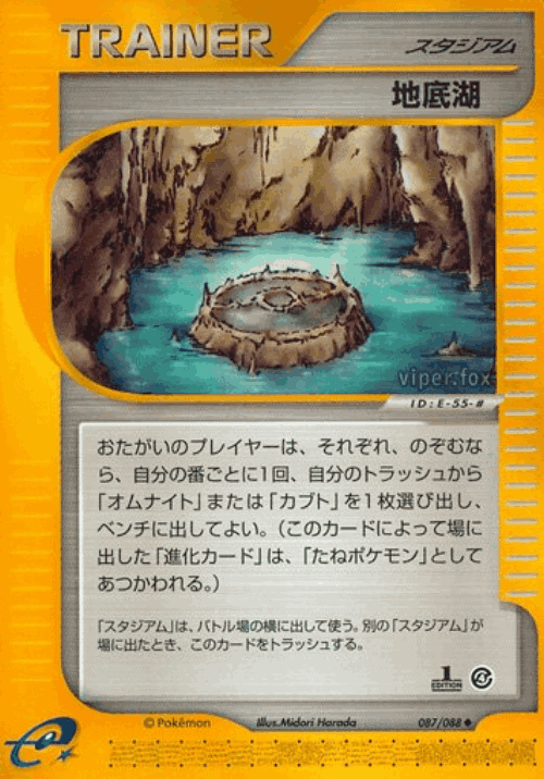 Underground Lake 87, Split Earth