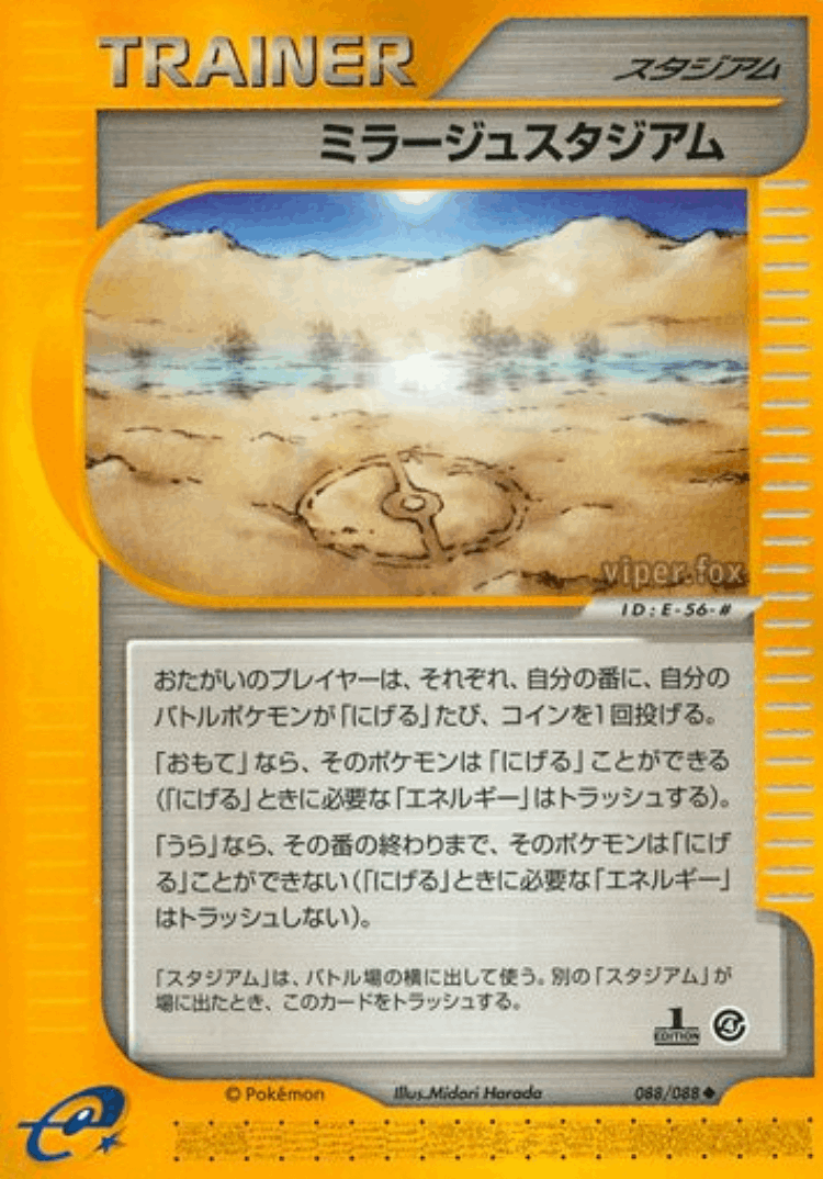 Mirage Stadium #88 from Split Earth - Uncommon - Illustrated by Midori Harada