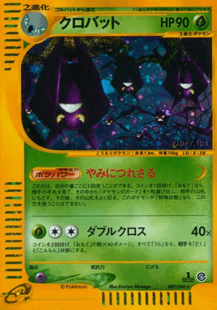 Crobat #9 from Split Earth - Rare Holo - Illustrated by Kimiya Masago