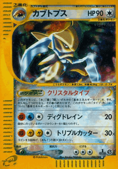 Kabutops 90, Split Earth