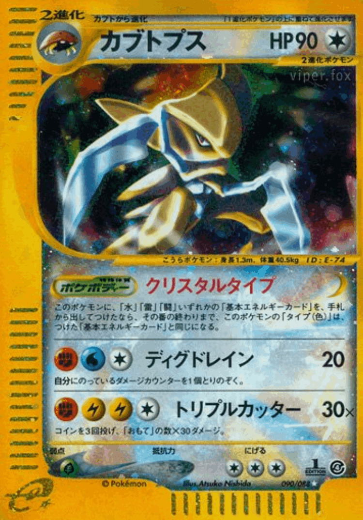 Kabutops #90 from Split Earth - Rare Secret - Illustrated by Atsuko Nishida