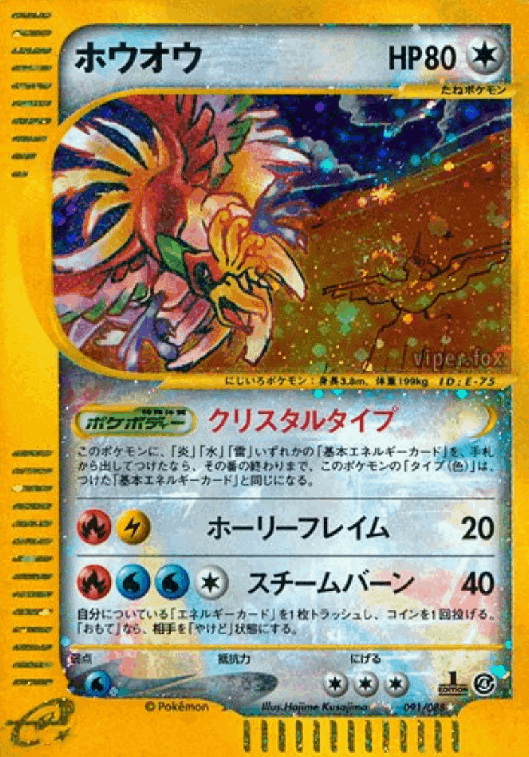 Ho-oh #91 from Split Earth - Rare Secret - Illustrated by Hajime Kusajima