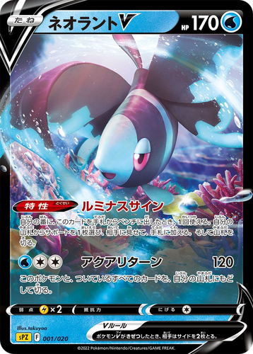 Lumineon V #1 from Zeraora VSTAR & VMAX High-Class Deck - Illustrated by takuyoa