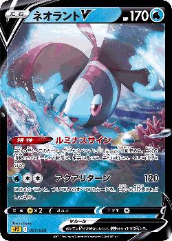 Lumineon V Pokémon TCG card art