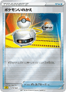 Switch Pokémon TCG card art