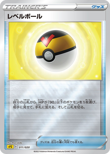 Level Ball Pokémon TCG card art