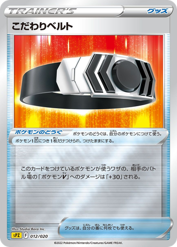 Choice Belt #12 from Zeraora VSTAR & VMAX High-Class Deck - Illustrated by Studio Bora Inc.