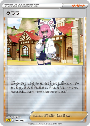 Klara #14 from Zeraora VSTAR & VMAX High-Class Deck - Illustrated by Ken Sugimori