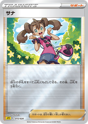 Shauna #15 from Zeraora VSTAR & VMAX High-Class Deck - Illustrated by Yuu Nishida