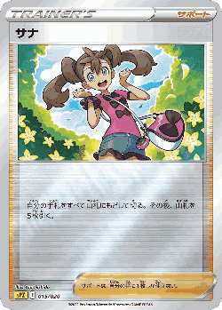 Shauna Pokémon TCG card art