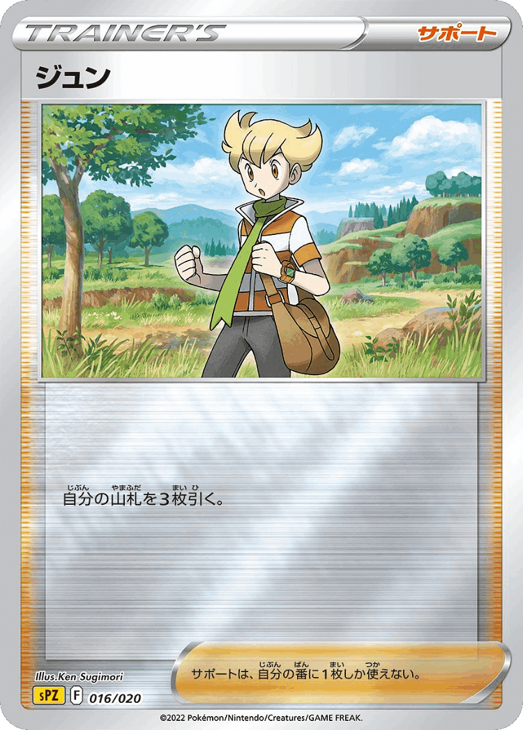 Barry #16 from Zeraora VSTAR & VMAX High-Class Deck - Illustrated by Ken Sugimori