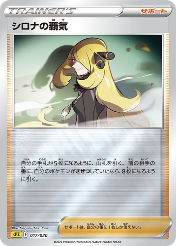 Cynthia's Ambition #17 from Zeraora VSTAR & VMAX High-Class Deck - Illustrated by Megumi Mizutani