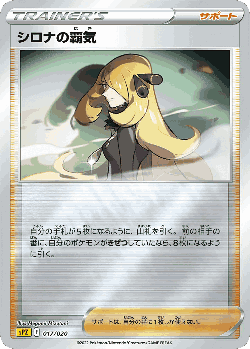 Cynthia's Ambition Pokémon TCG card art