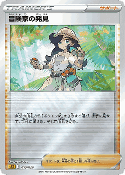 Adventurer's Discovery Pokémon TCG card art