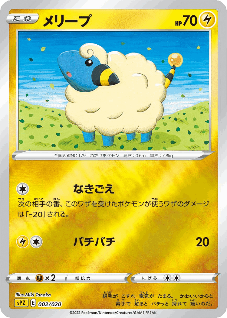 Mareep #2 from Zeraora VSTAR & VMAX High-Class Deck - Illustrated by Miki Tanaka