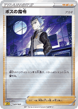 Boss's Orders Pokémon TCG card art
