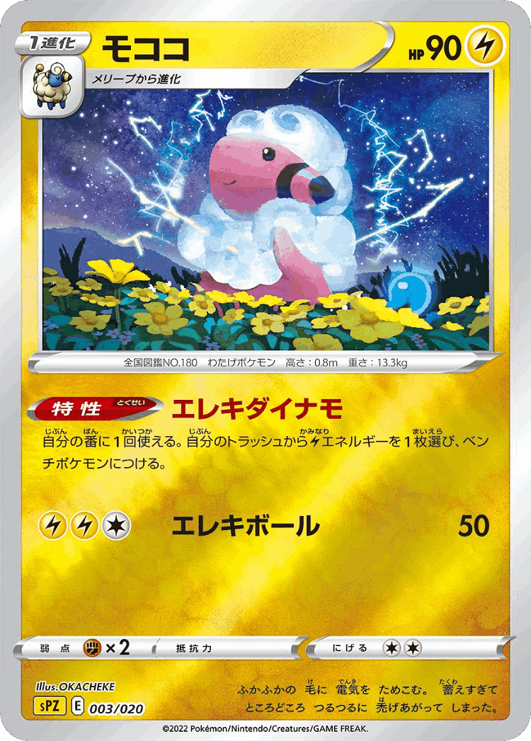 Flaaffy #3 from Zeraora VSTAR & VMAX High-Class Deck - Illustrated by OKACHEKE