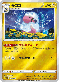 Flaaffy Pokémon TCG card art