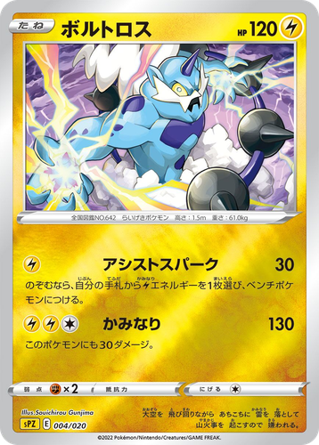 Thundurus Pokémon TCG card art