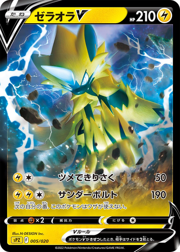 Zeraora V Pokémon TCG card art
