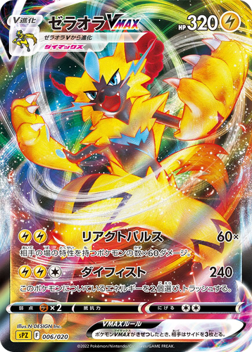 Zeraora VMAX #6 from Zeraora VSTAR & VMAX High-Class Deck - Illustrated by N-DESIGN Inc.