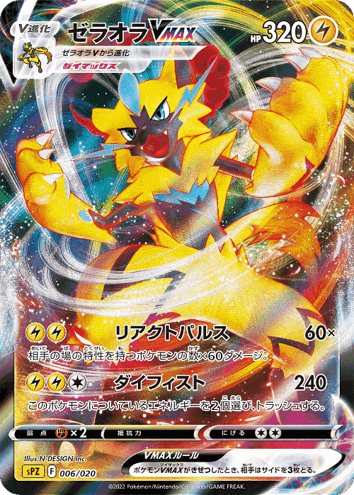 Zeraora VMAX card art