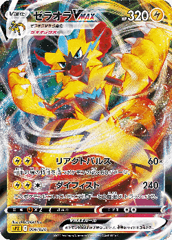 Zeraora VMAX Pokémon TCG card art