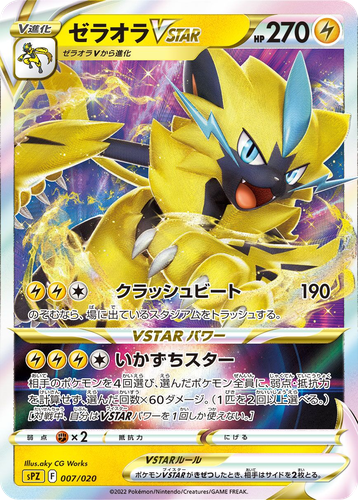 Zeraora VSTAR Pokémon TCG card art